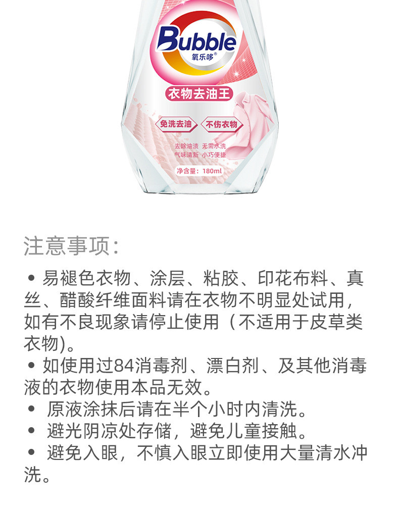 氧乐哆 去油渍衣服去油王180ml*2瓶 干洗剂清洁剂