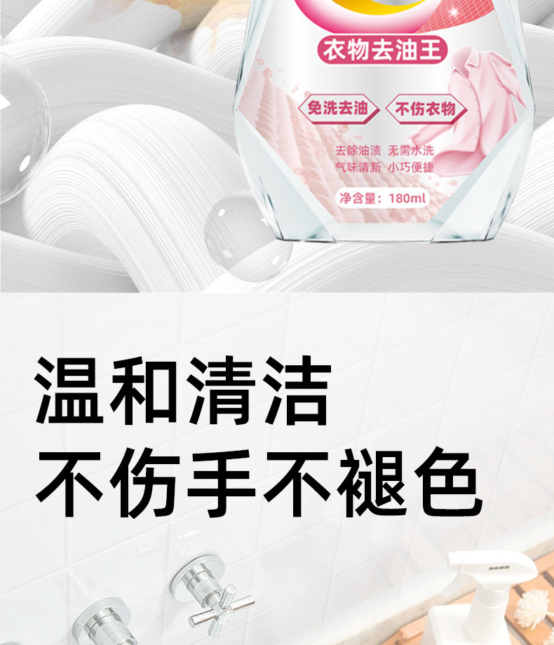 氧乐哆 去油渍衣服去油王180ml*2瓶 干洗剂清洁剂