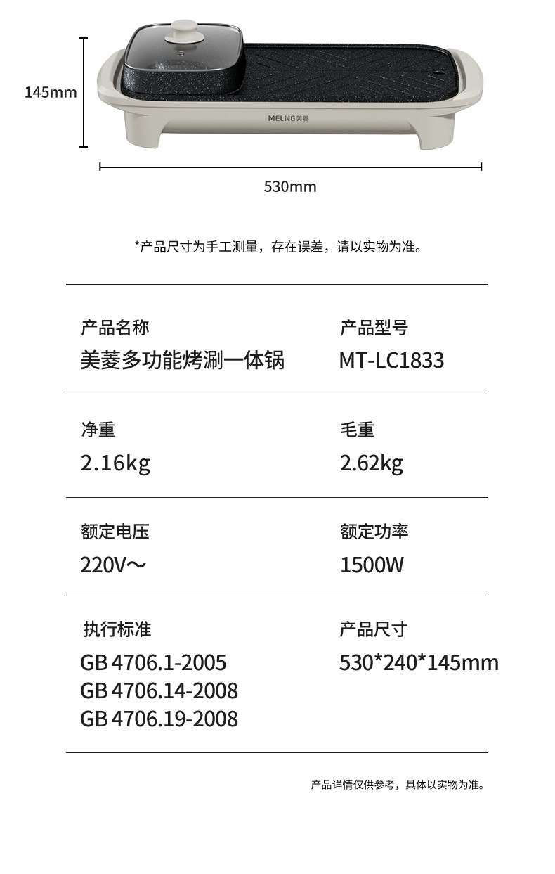 美菱/MeiLing 多功能涮烤一体锅MT-LC1833