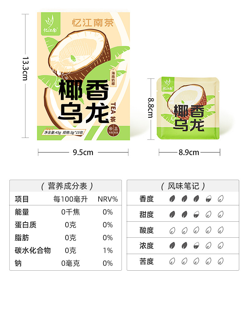 忆江南 45g花果乌龙茶冷热可泡