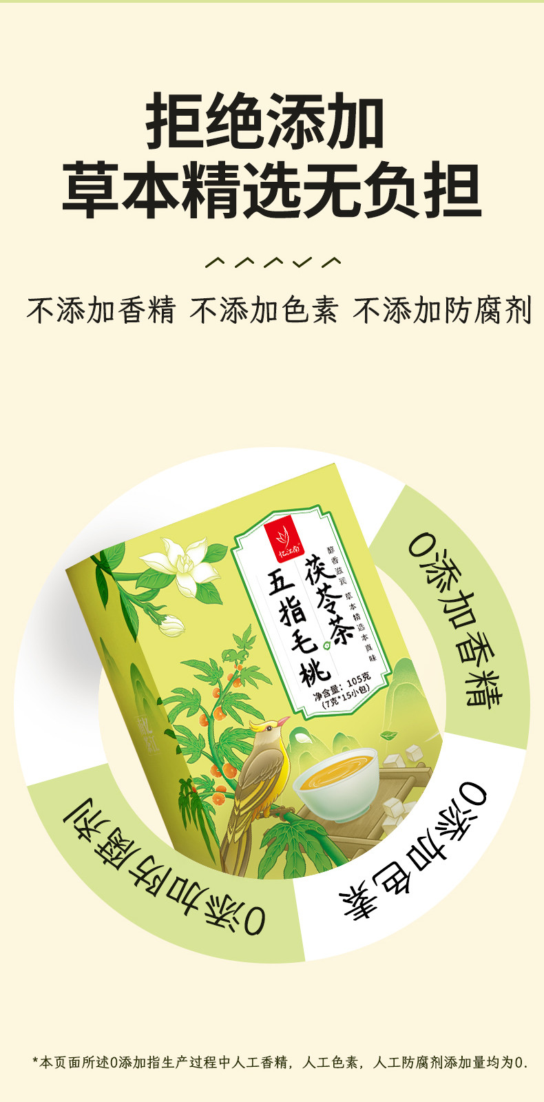 忆江南 105g五指毛桃茯苓茶花草茶