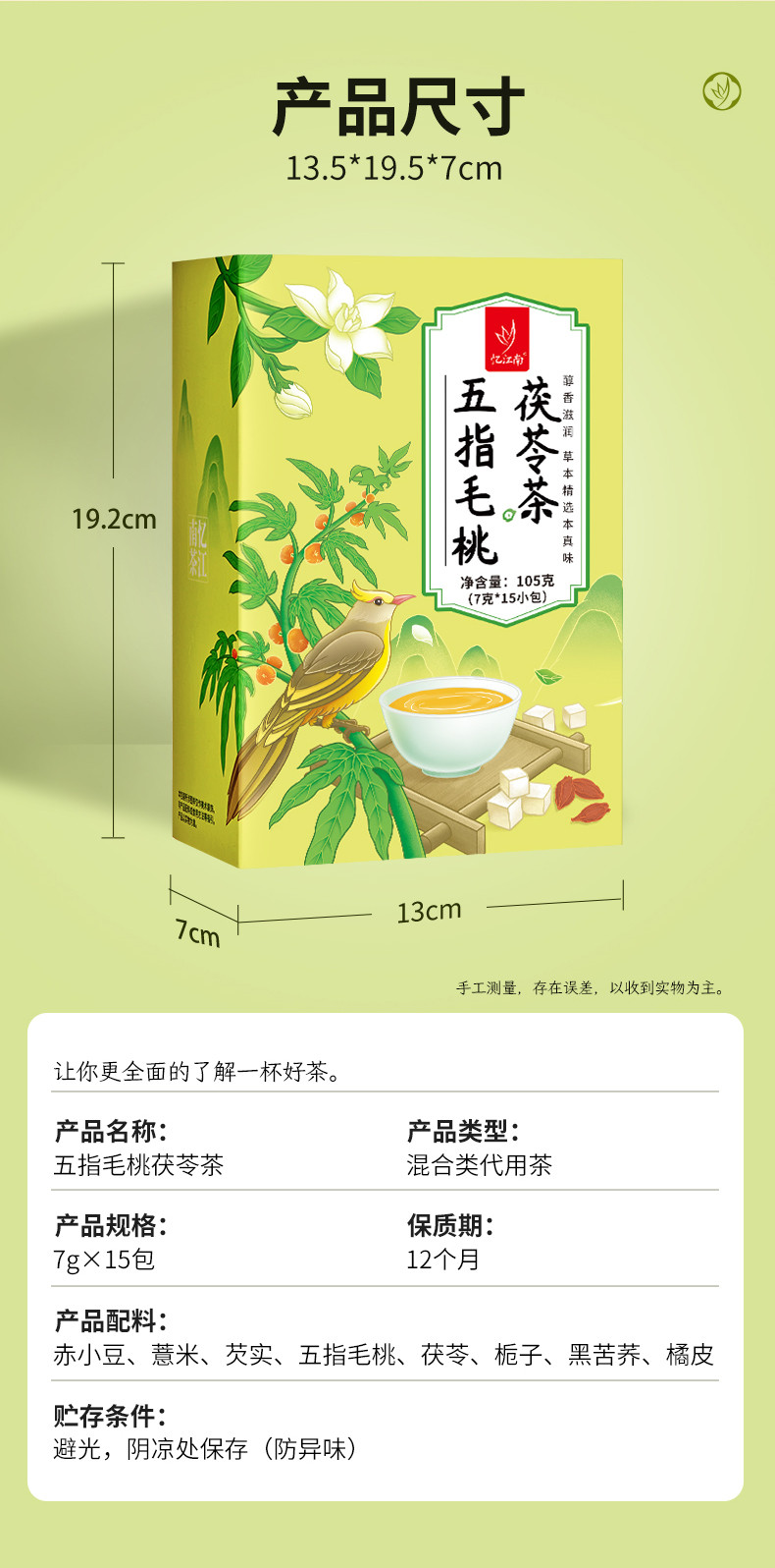 忆江南 105g五指毛桃茯苓茶花草茶