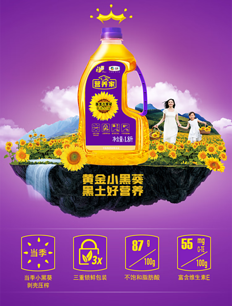 福临门 营养家黄金小黑葵葵花仁油1.8L