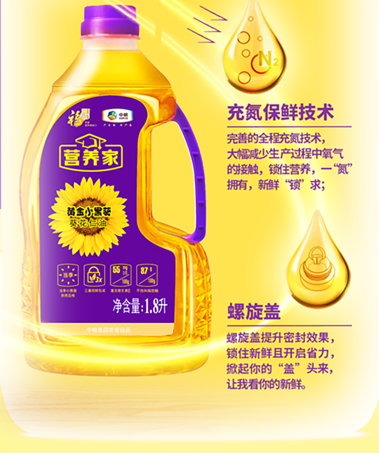 福临门 营养家黄金小黑葵葵花仁油1.8L