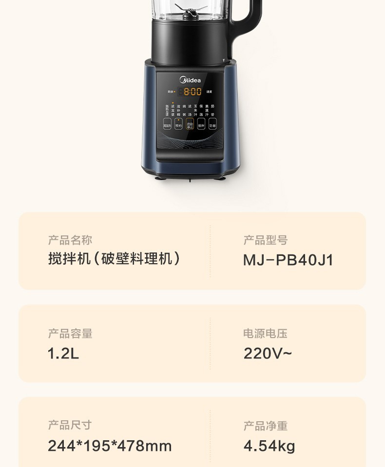 美的/MIDEA 破壁机   MJ-PB40J1 果汁机豆浆机搅拌机