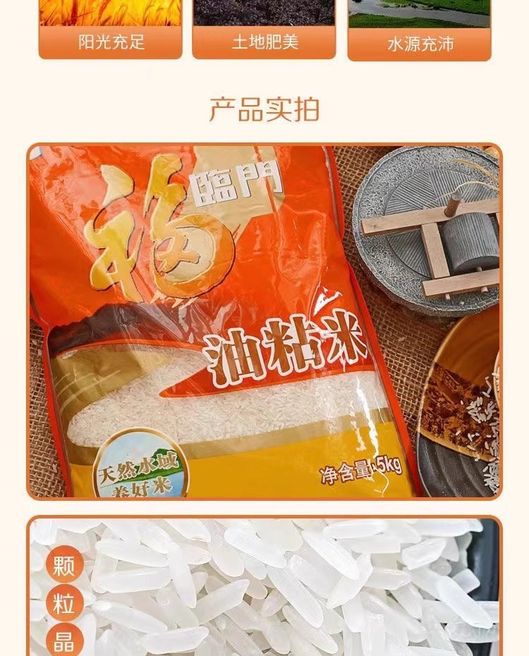 福临门 油粘米5kg