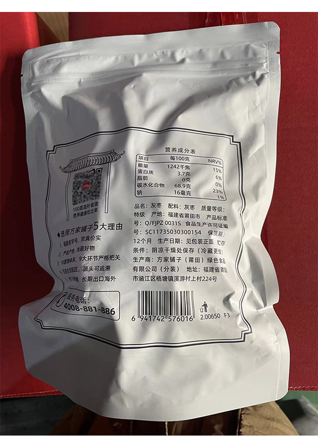 方家铺子 五星楼兰灰枣500g/袋装 红枣