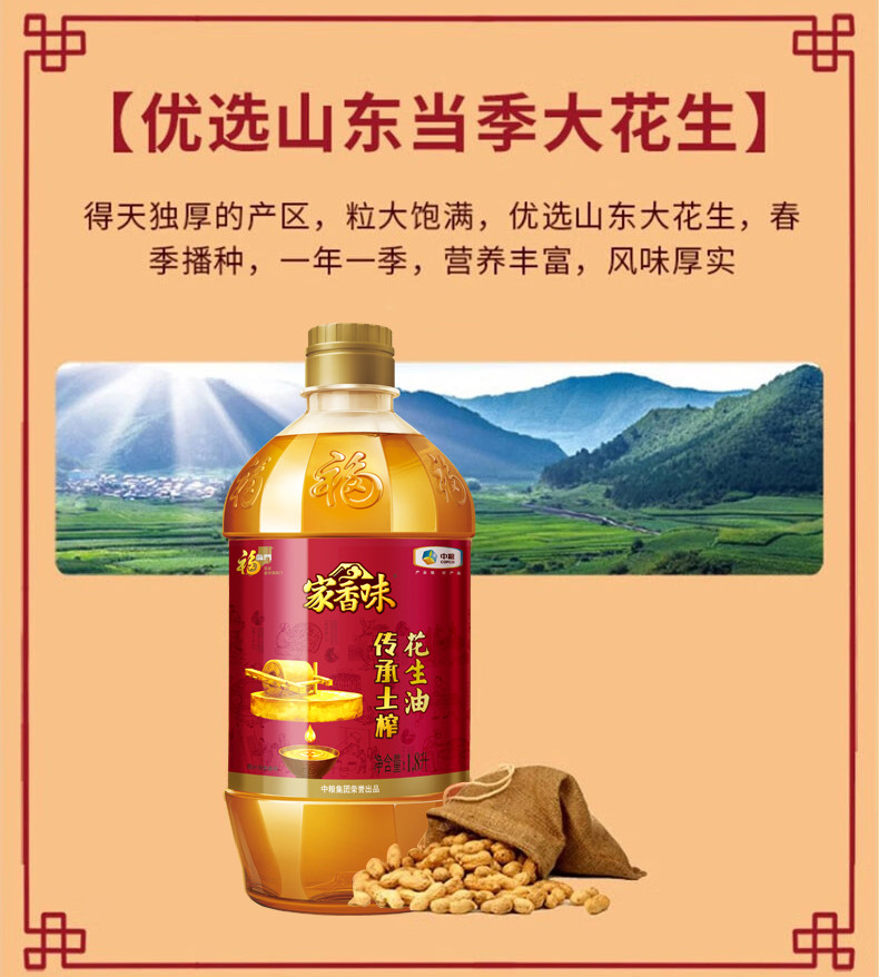 福临门 传承土榨花生油礼盒1.8L*2瓶