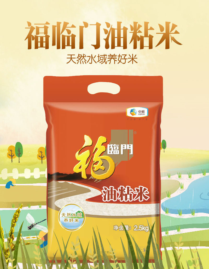 福临门 油粘米2.5kg