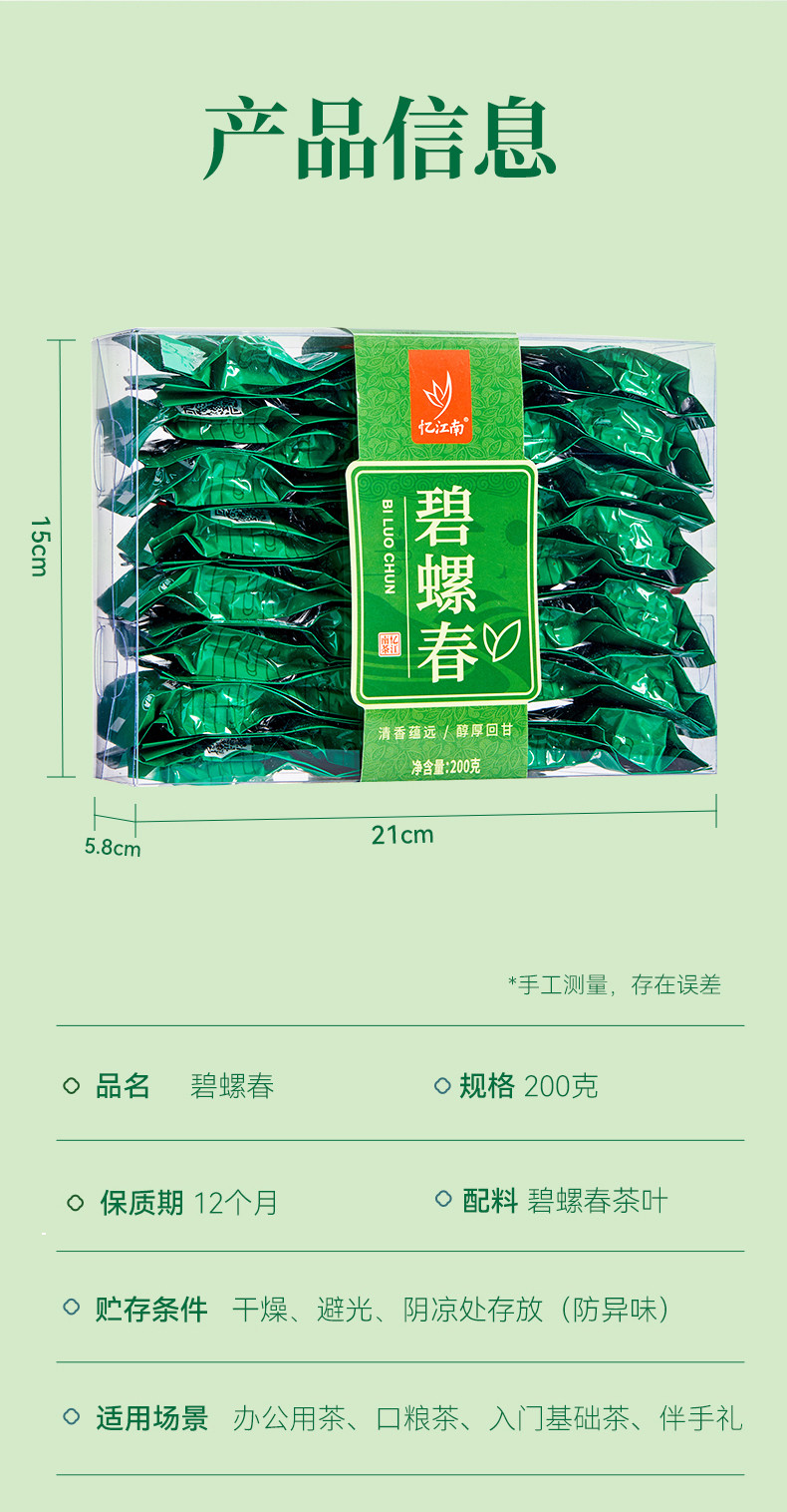 忆江南 碧螺春塑盒200g