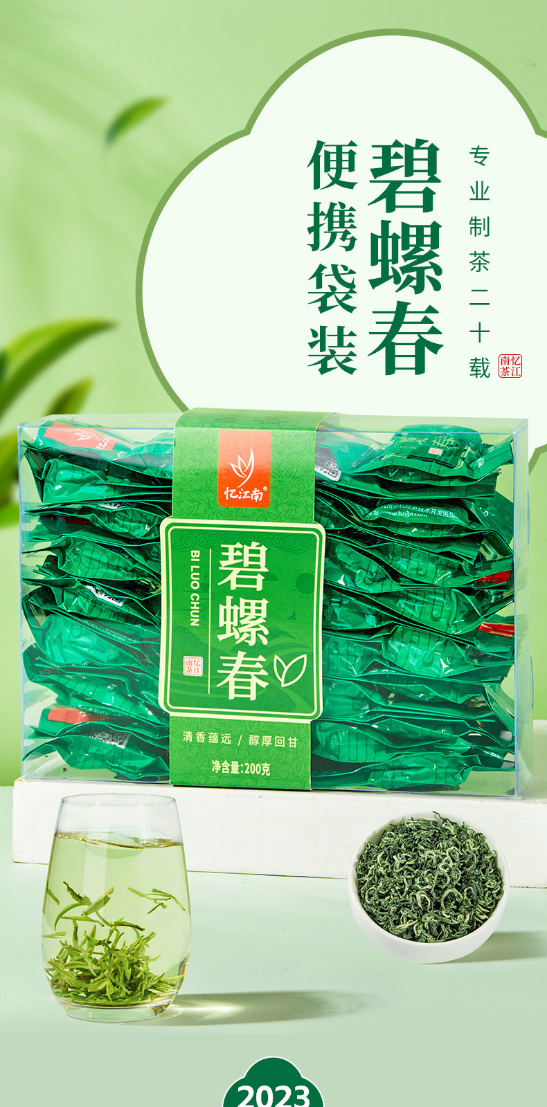 忆江南 碧螺春塑盒200g