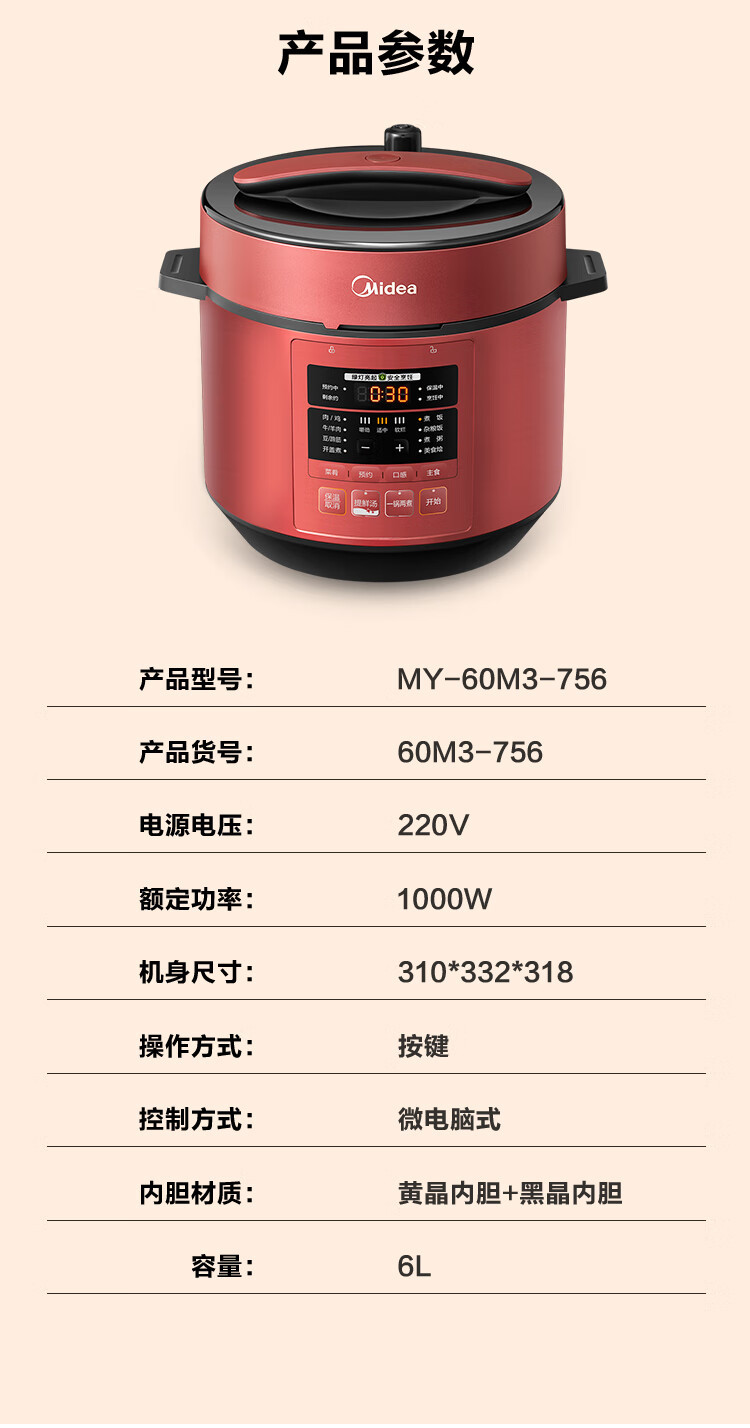 美的/MIDEA 6L电压力锅 MY-60M3-756