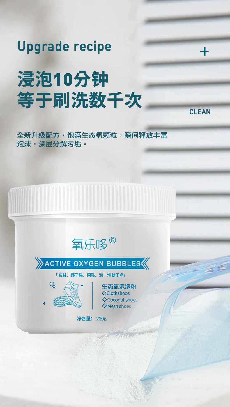 氧乐哆 生态氧泡鞋粉250g