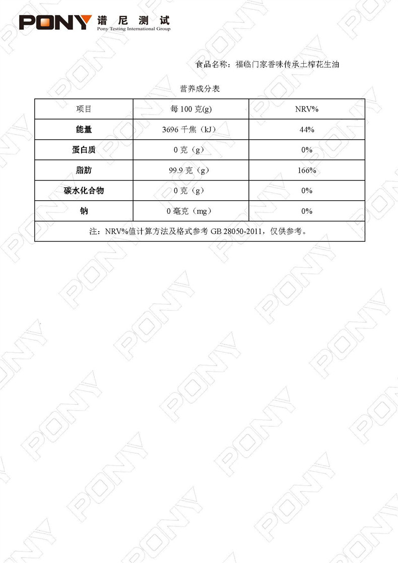 福临门 家香味土榨花生油