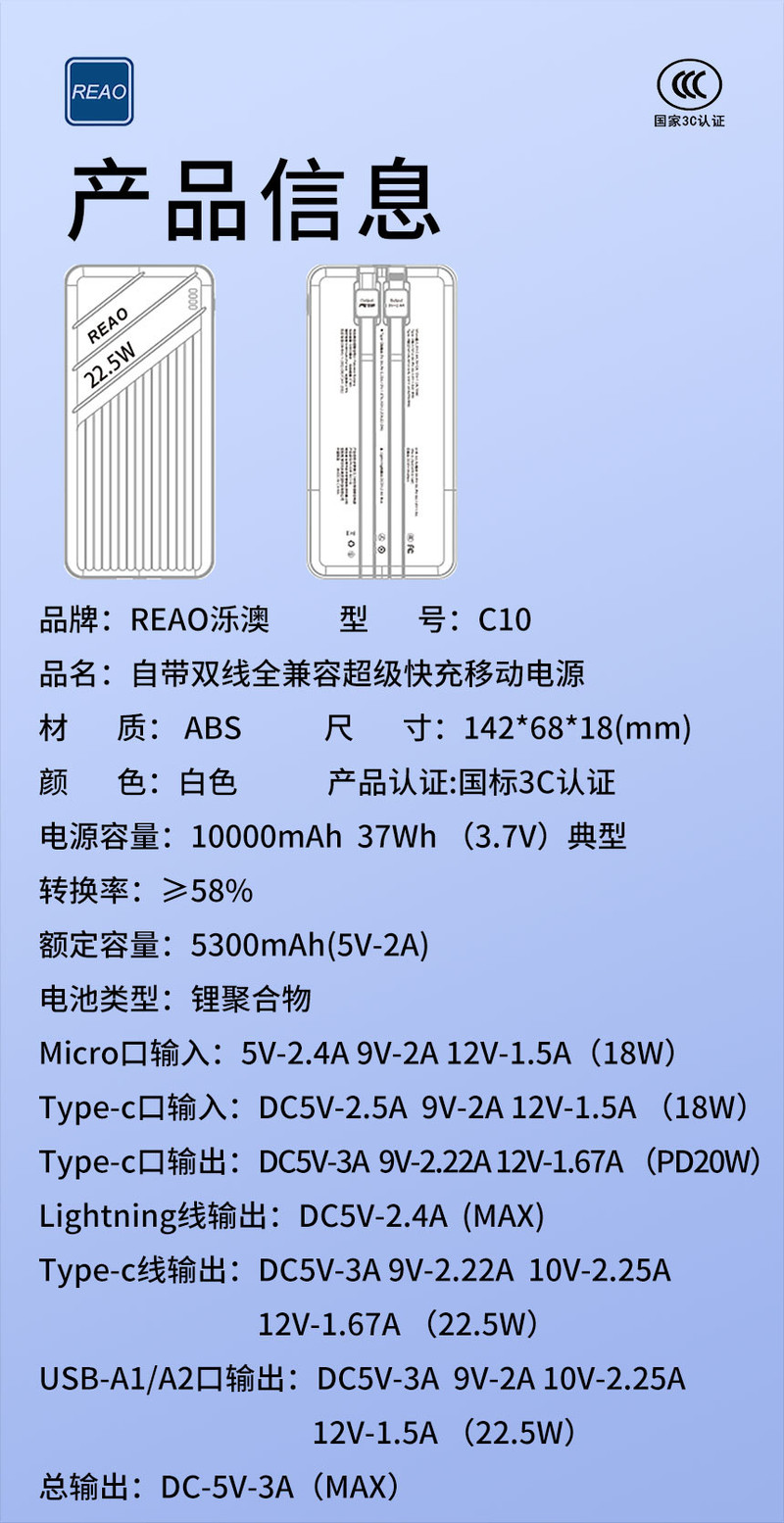 REAO C10自带线快充充电宝移动电源