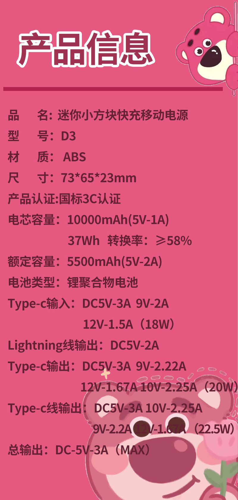 迪士尼/DISNEY D3草莓熊22.5W迷你自带双线移动电源