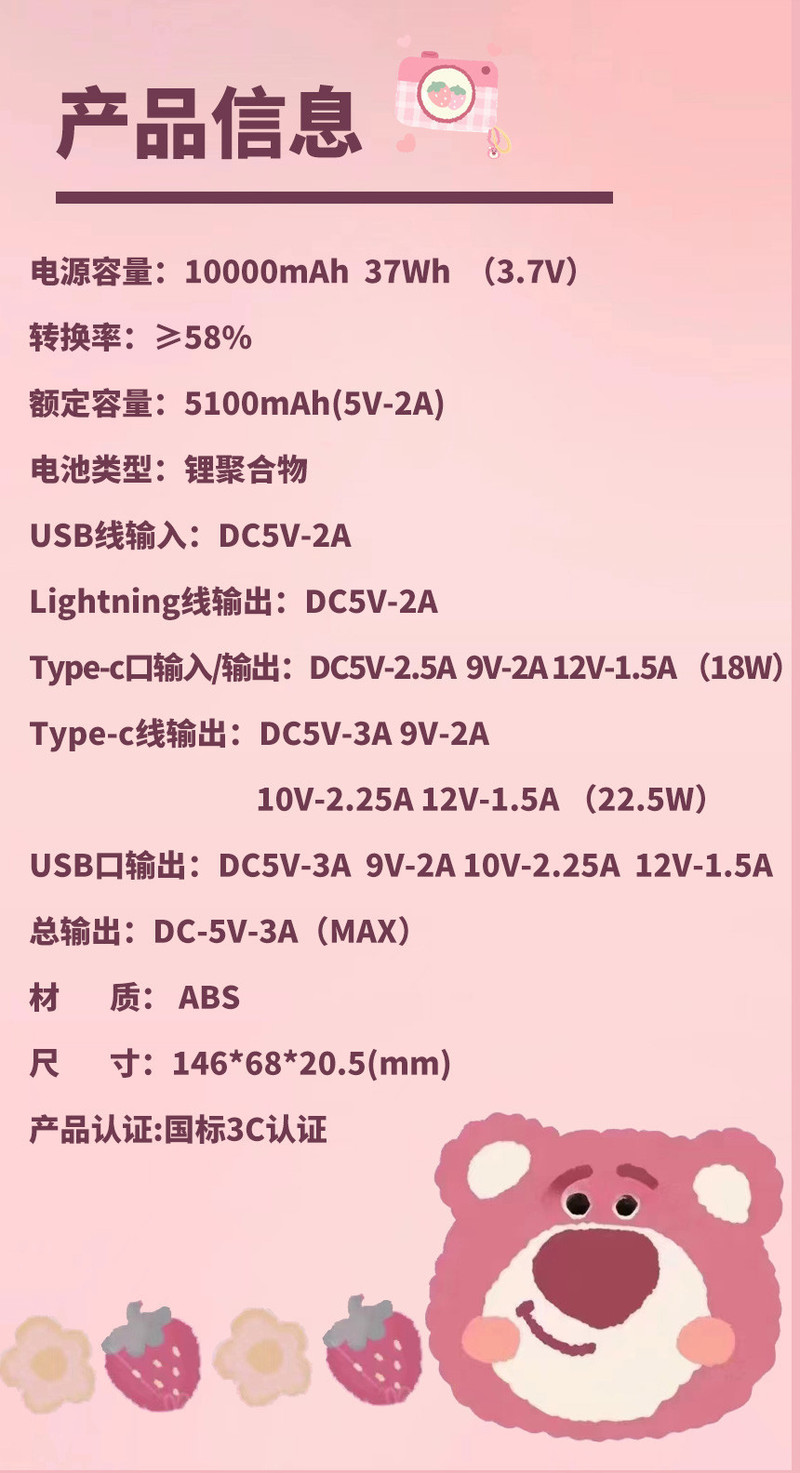 迪士尼/DISNEY D2草莓熊22.5W自带三快充线移动电源