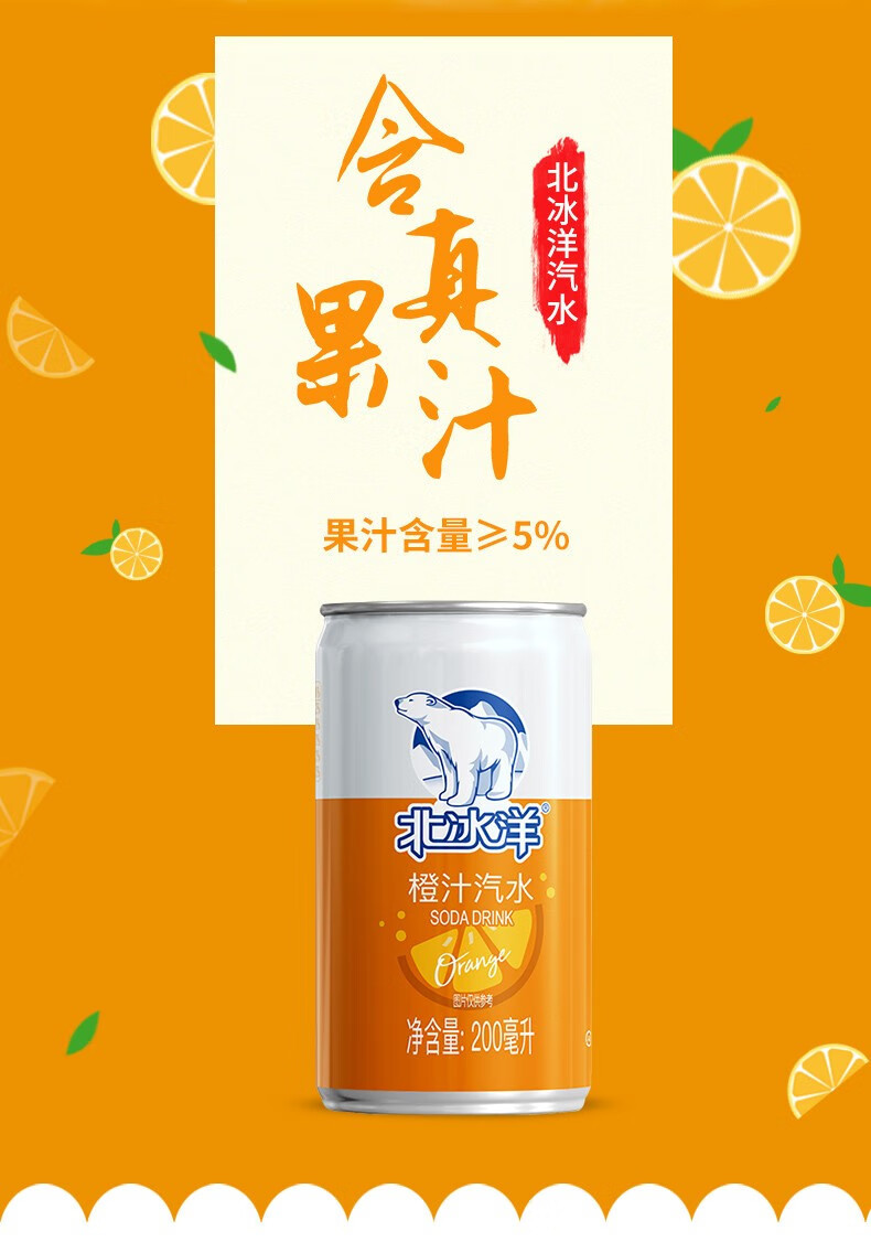 北冰洋 橙汁汽水200ml*24罐