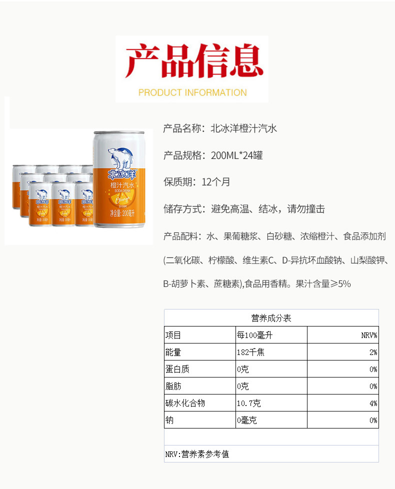 北冰洋 橙汁汽水200ml*24罐