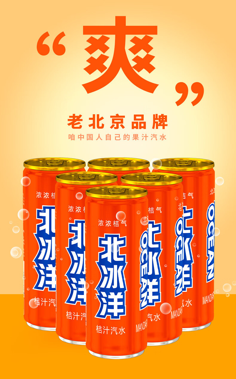 北冰洋 桔汁汽水330ml*24罐整箱 碳酸饮料果汁饮品