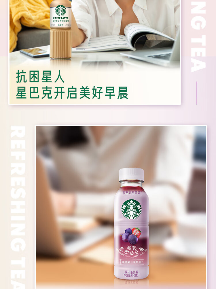 星巴克 星茶饮果汁茶饮料-桃桃乌龙茶330ml*15瓶