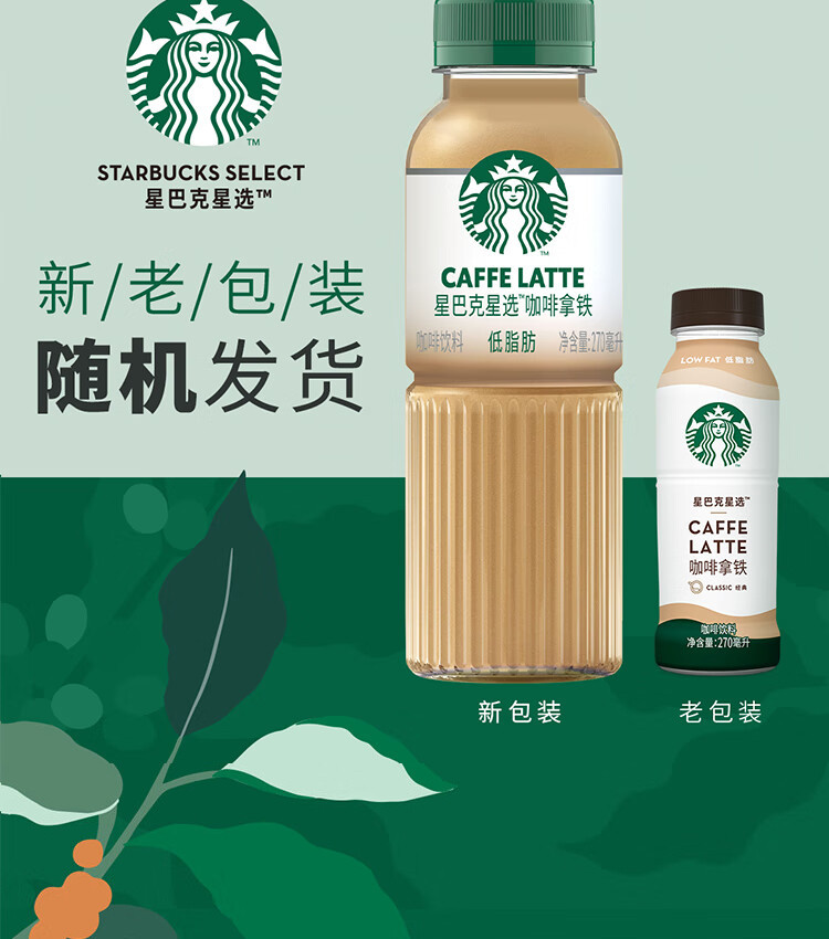 星巴克 星选咖啡拿铁270ML*15瓶