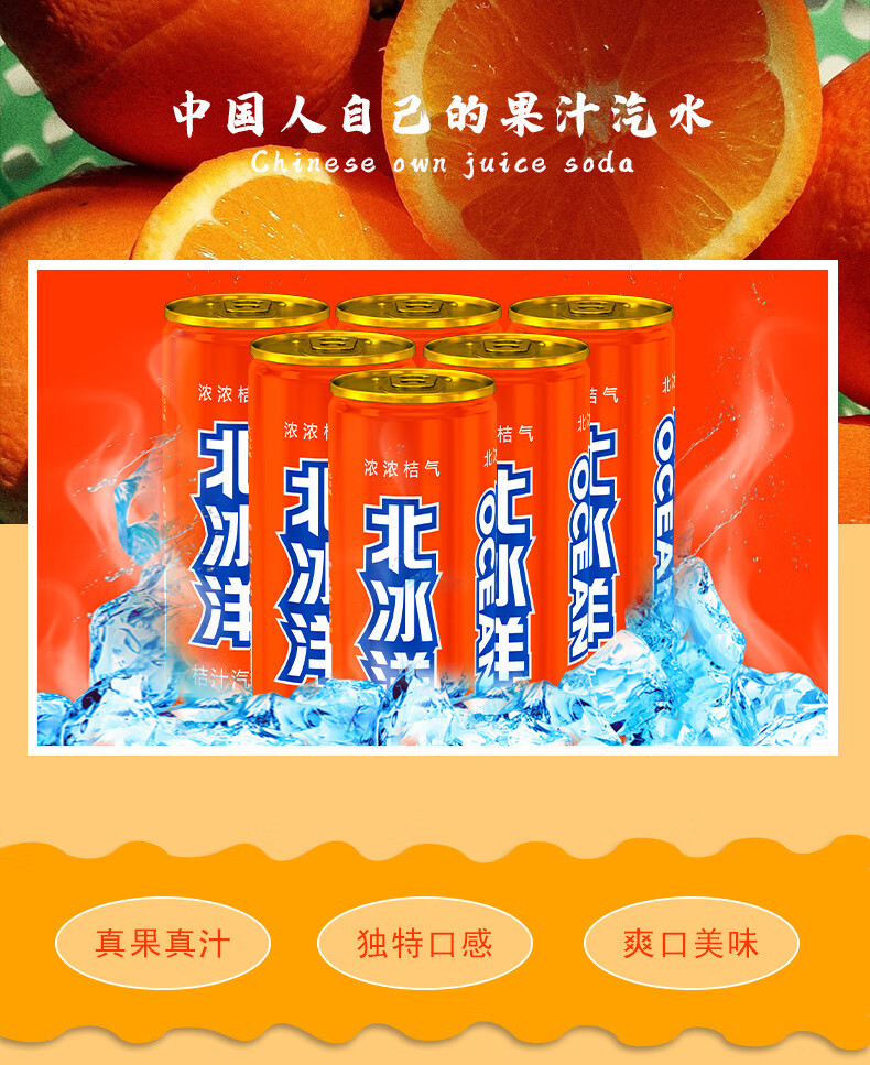 北冰洋 桔汁汽水330ml*24罐整箱 碳酸饮料果汁饮品