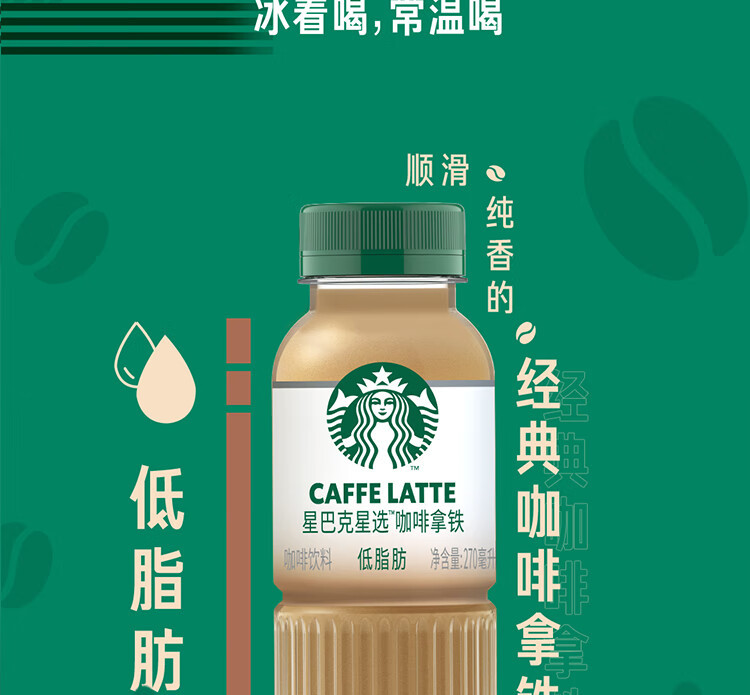 星巴克 星选咖啡拿铁270ML*15瓶 即饮咖啡饮料礼盒装