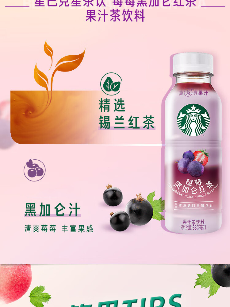 星巴克 星茶饮果汁茶饮料-桃桃乌龙茶330ml*15瓶