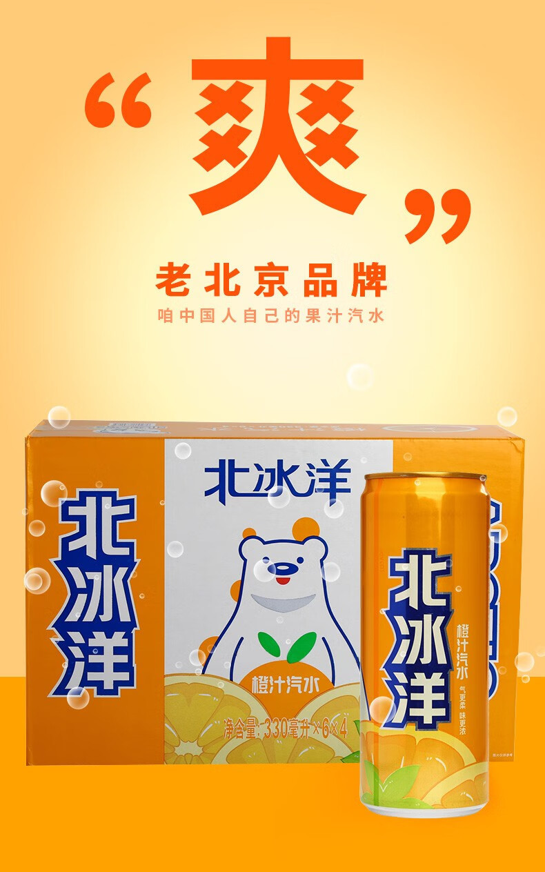 北冰洋 橙汁汽水330ml*24罐整箱 碳酸饮料果汁饮品