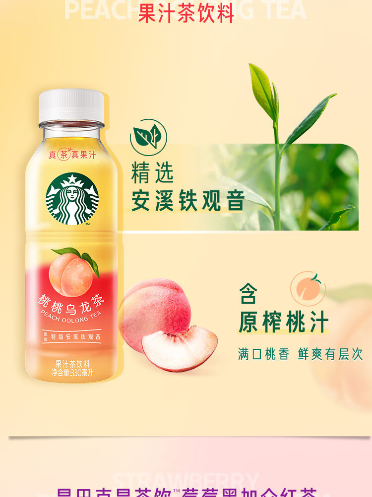 星巴克 星茶饮果汁茶饮料-莓莓黑加仑红茶330ml*15瓶