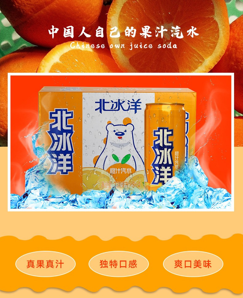 北冰洋 橙汁汽水330ml*24罐整箱 碳酸饮料果汁饮品