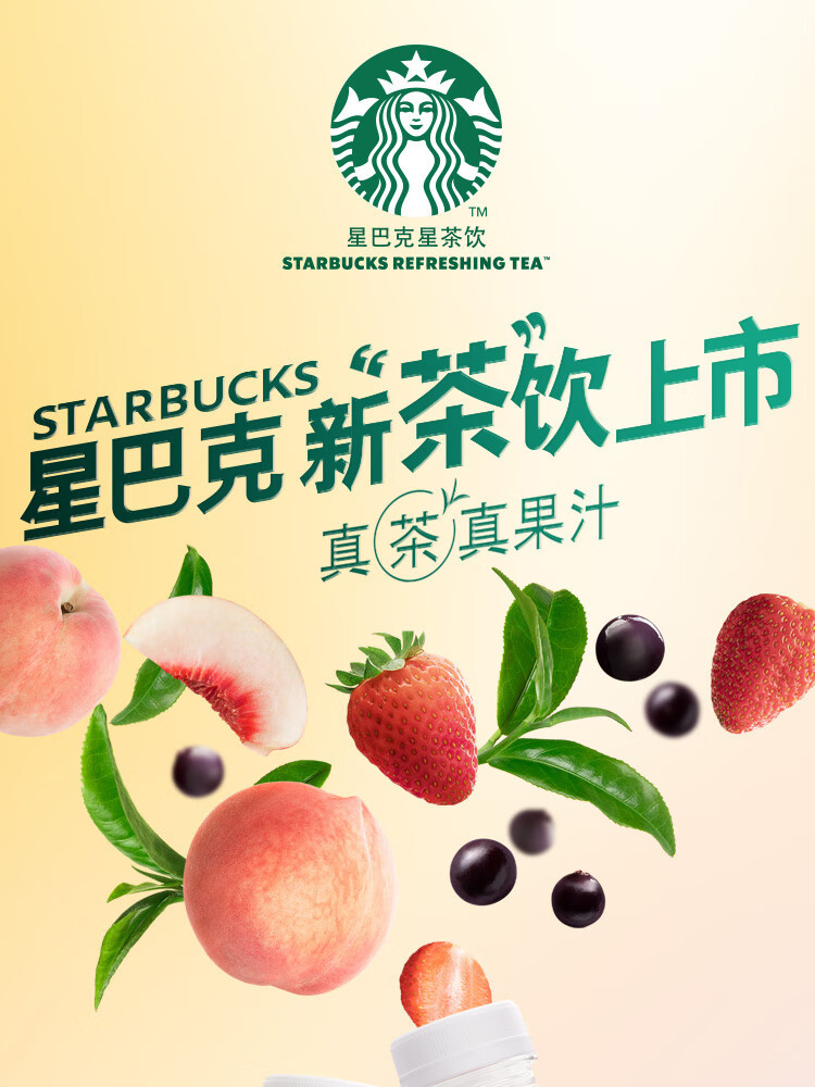 星巴克 星茶饮果汁茶饮料-莓莓黑加仑红茶330ml*15瓶