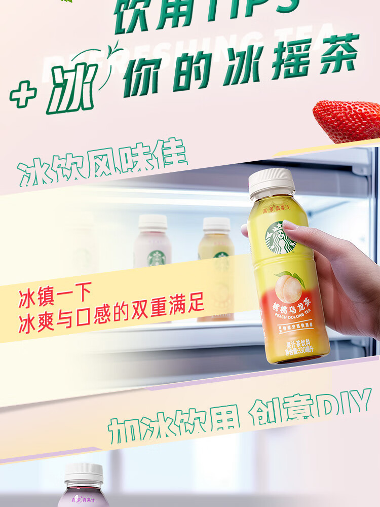 星巴克 星茶饮果汁茶饮料-桃桃乌龙茶330ml*15瓶