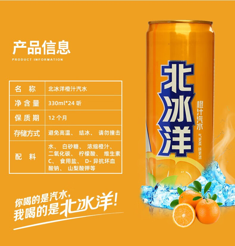 北冰洋 橙汁汽水330ml*24罐整箱 碳酸饮料果汁饮品