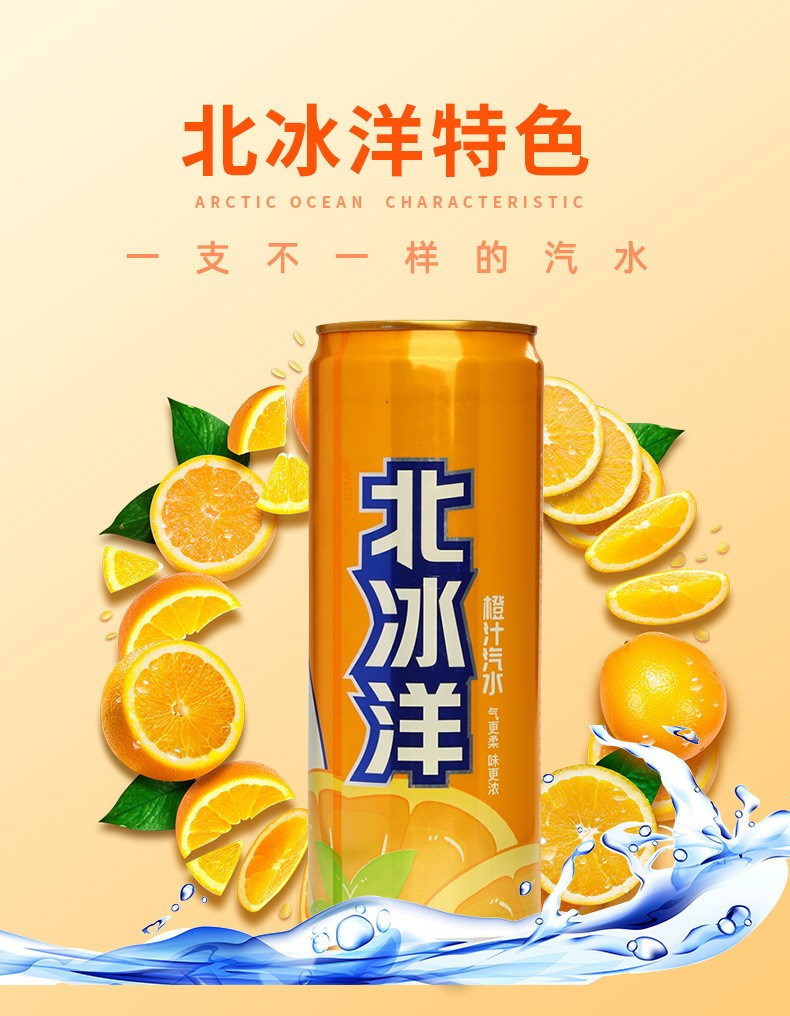 北冰洋 橙汁汽水330ml*24罐整箱 碳酸饮料果汁饮品