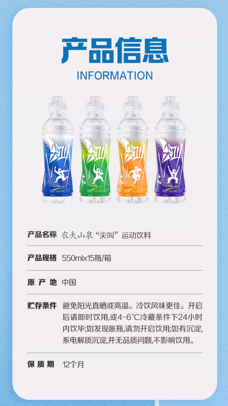 农夫山泉 尖叫电解质功能运动饮料550ml*15瓶