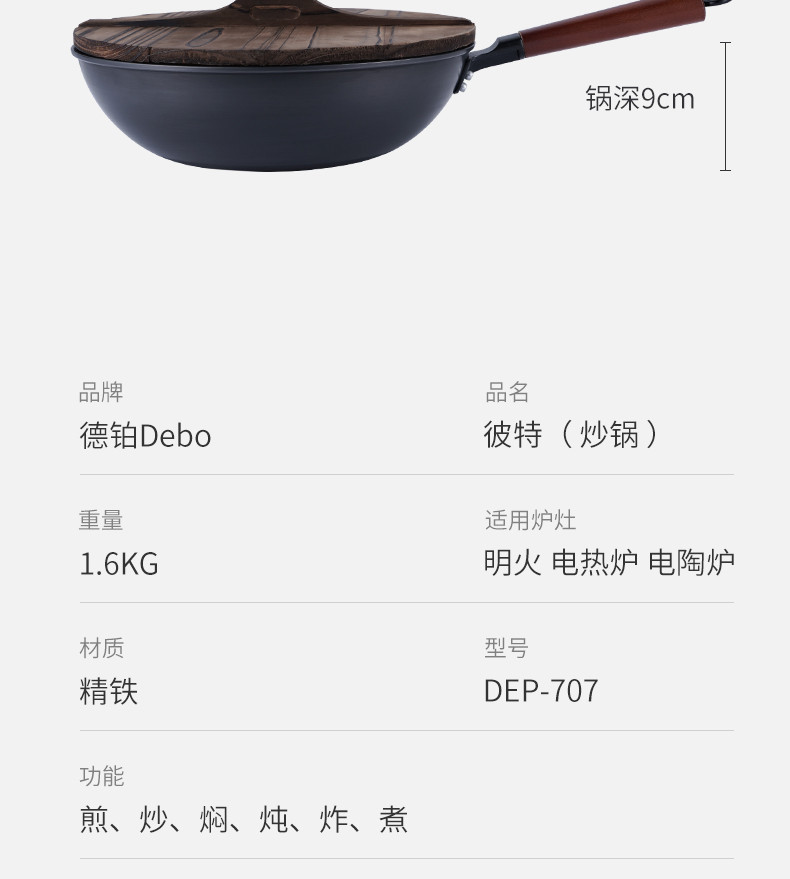 德铂/Debo 彼特炒锅配木盖 规格32cm DEP-707