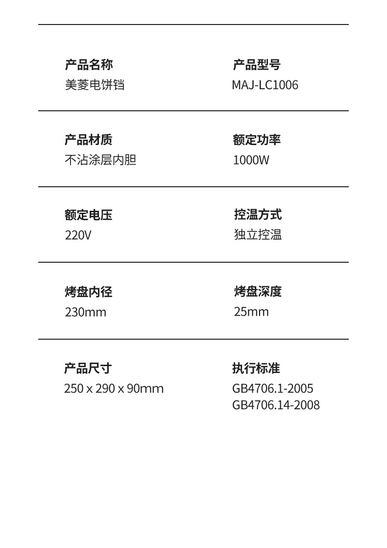 美菱/MeiLing 电饼铛 MAJ-LC1006 内径23CM