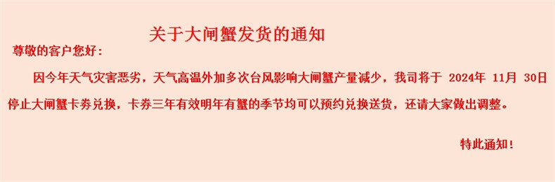 湖锦鲜 大闸蟹598型卡券 8只（公蟹4只母蟹4只）