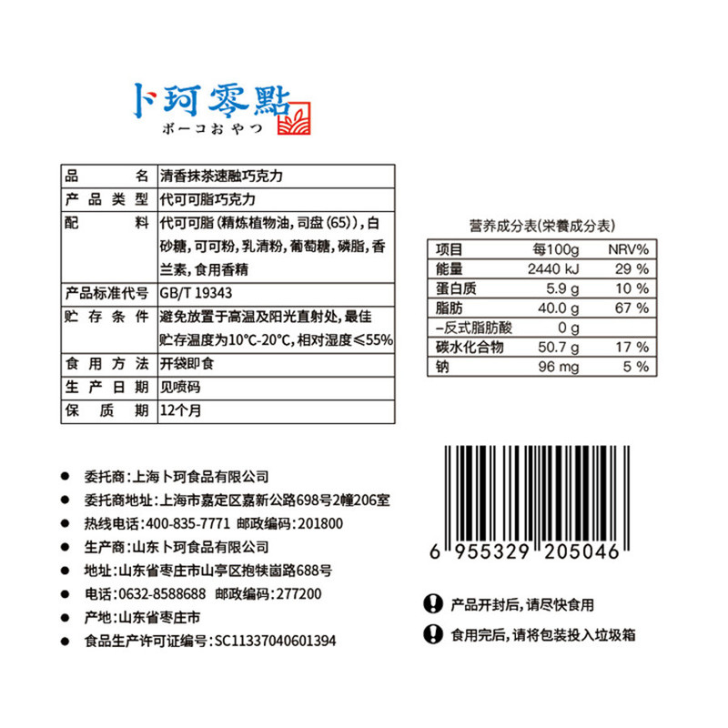 卜珂零點 速融代可可脂巧克力三口味装（600克）