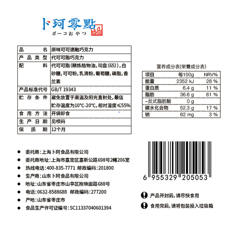 卜珂零點 速融代可可脂巧克力三口味装（600克）