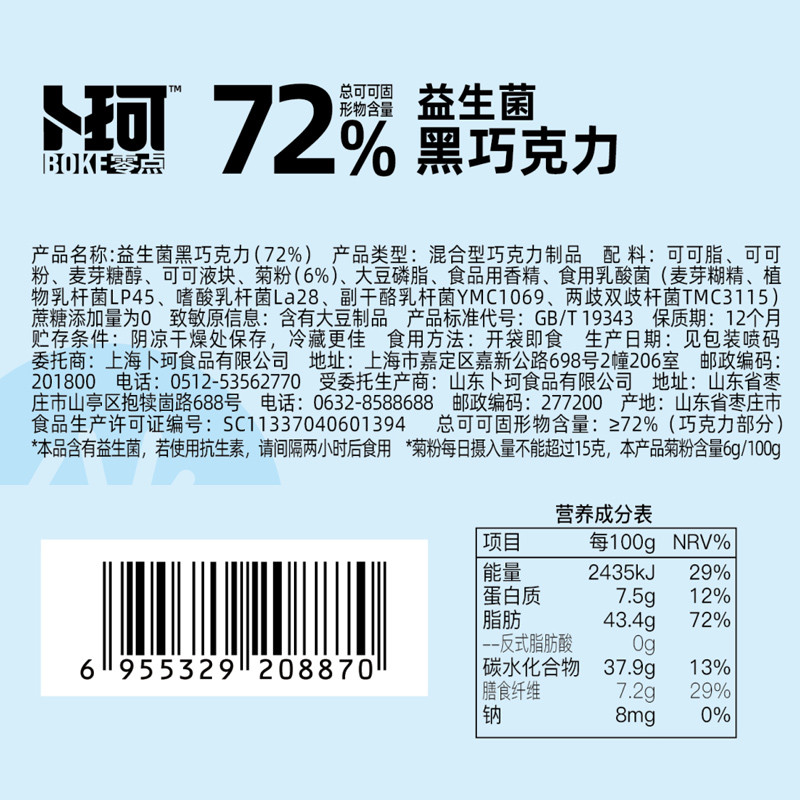 卜珂零点  巧克力零食组合（限定款）660克