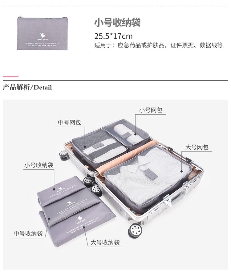 SURELAPTOP 旅行用品洗漱收纳袋行李箱衣物整理袋6件套1002