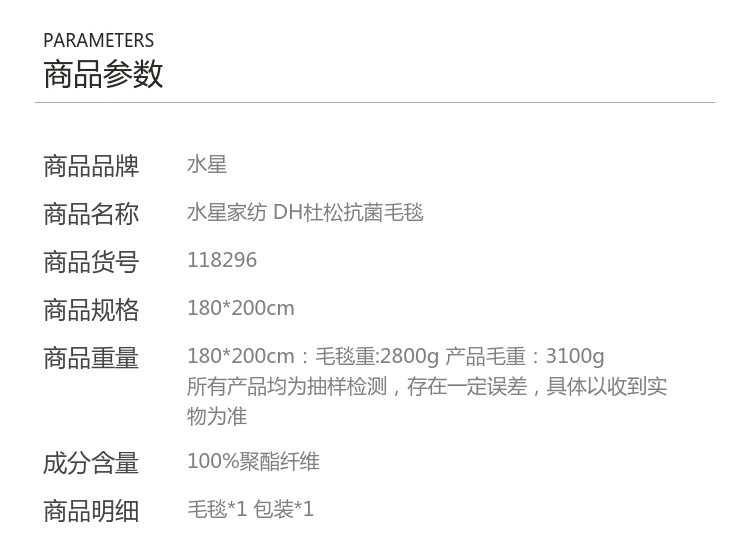 水星家纺 抗菌毯—杜松180*200cm 密实绒面一毯多用 休闲毛毯