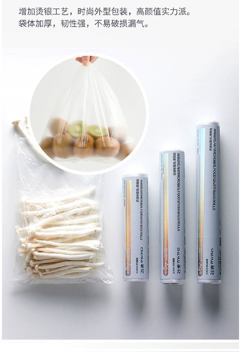 茶花保鲜袋抗菌食品袋2卷400只M码    多种规格