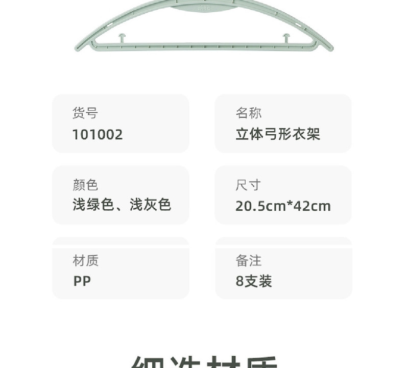 茶花101002立体弓形衣架(1*8)