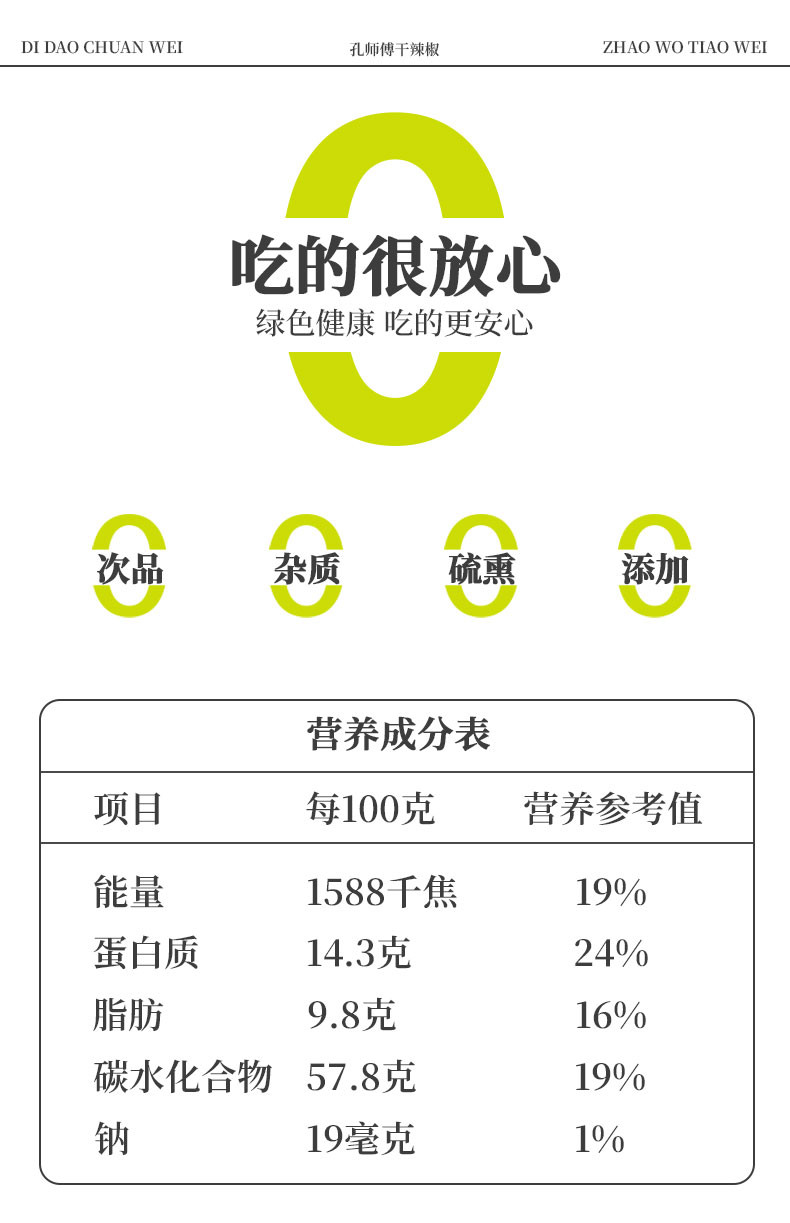 孔师傅 香辛料干辣椒100g*1袋