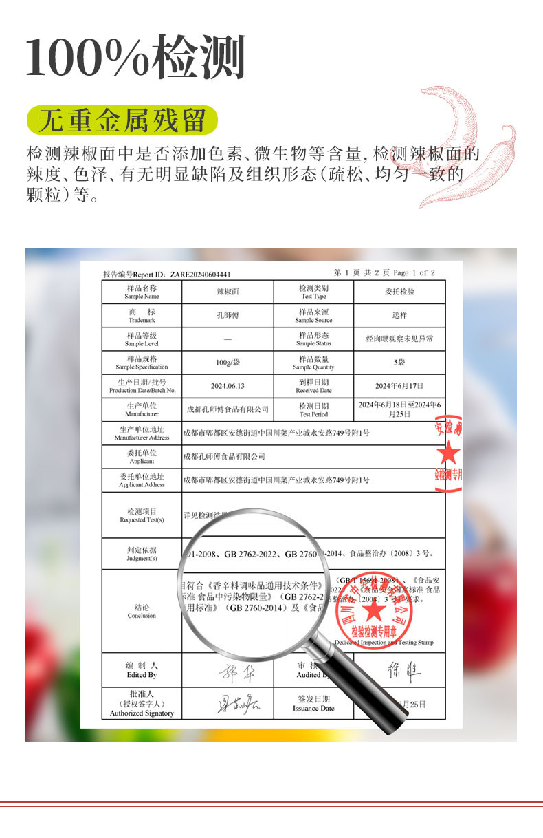 孔师傅 香辛料辣椒面100g*1袋