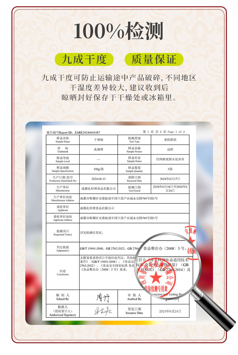 孔师傅 香辛料干辣椒100g*1袋